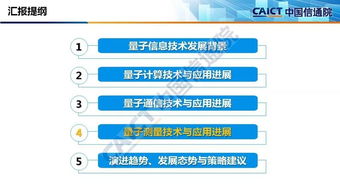 量子信息技术发展与应用研究报告（2018）解读 信息技术开发的前沿与机遇