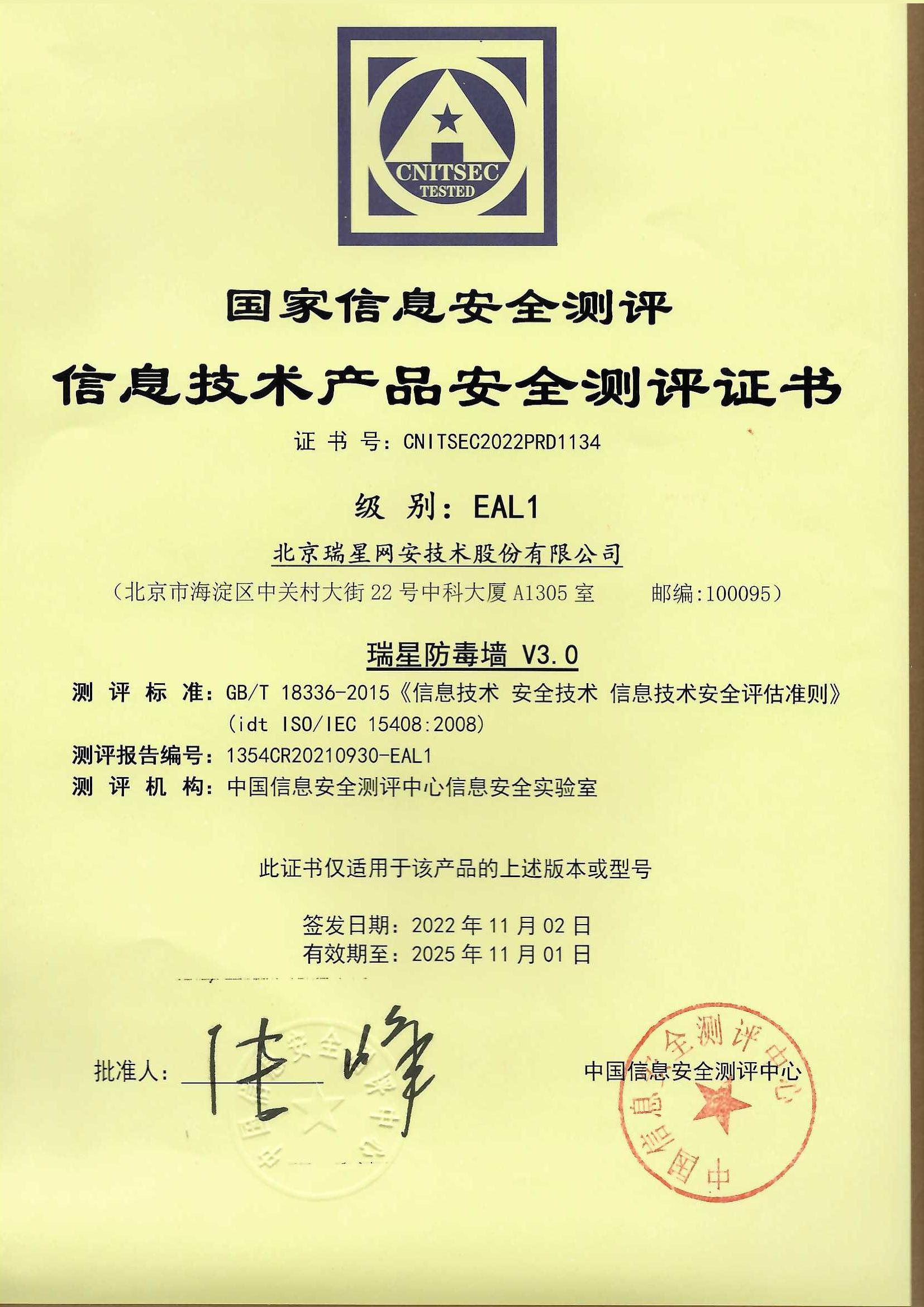 信息技术开发中的安全测评证书关键作用与实践指南