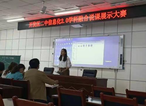烟台开发区二中举办信息化2.0学科融合说课展示大赛